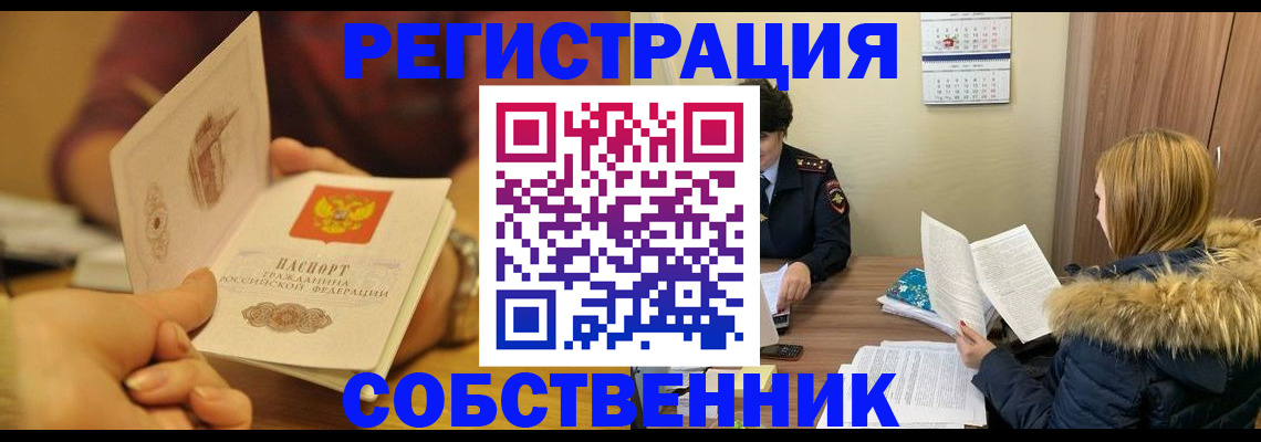 миграционный учет в Семилуках