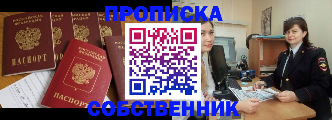прописка в квартире в Семилуках