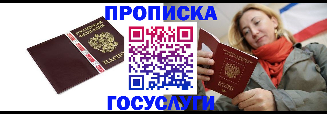 временная регистрация собственник в Семилуках